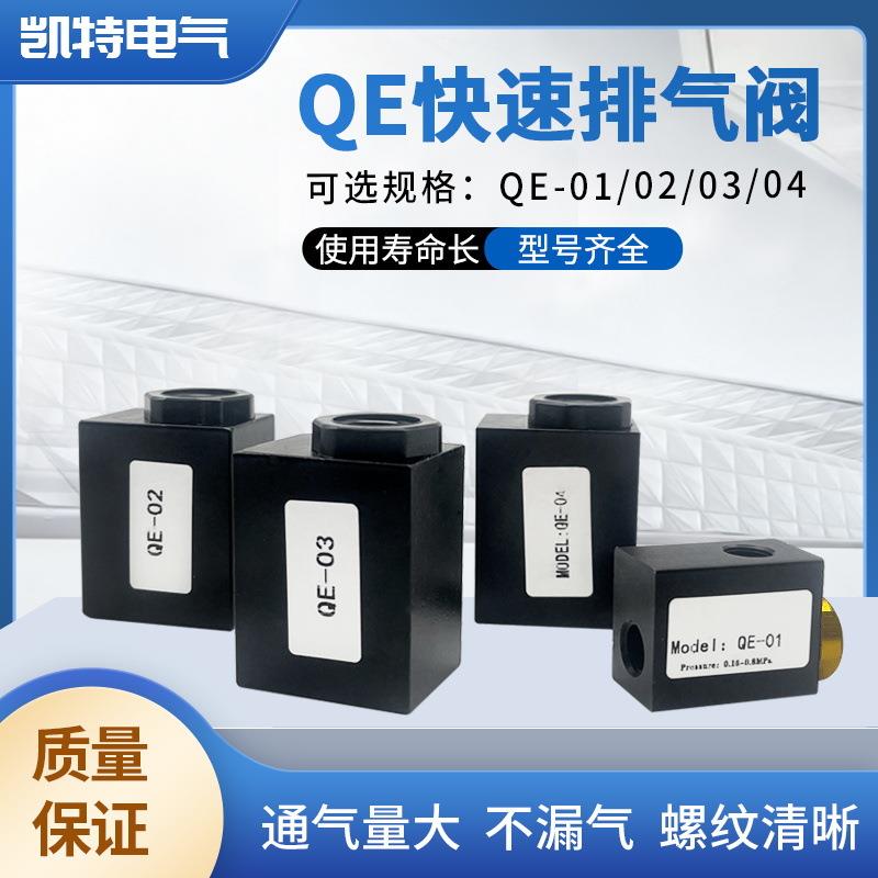 QE-01QE-02QE-03QE-04山耐斯型气缸快速排气阀气动元件阀放气阀