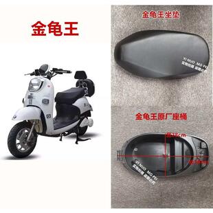 金龟小龟电动车电摩坐桶杂物箱座垫晶龟坐垫座桶