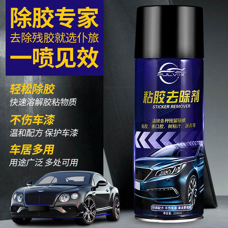 218ml除胶剂汽车不干胶除剂家用玻璃不伤漆清洁剂黏胶去除剂去胶