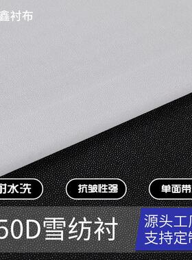 50D雪纺衬幅宽1.5-1.8米粘合衬针梭织服装辅料轻薄型有纺衬布粘合