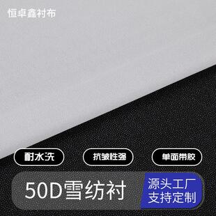 50D雪纺衬幅宽1.5-1.8米粘合衬针梭织服装辅料轻薄型有纺衬布粘合