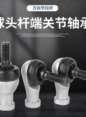 球头杆端关节轴承弯杆SQ/直杆SQZ5 6 8 10 12 14 16 18 20 22-RS