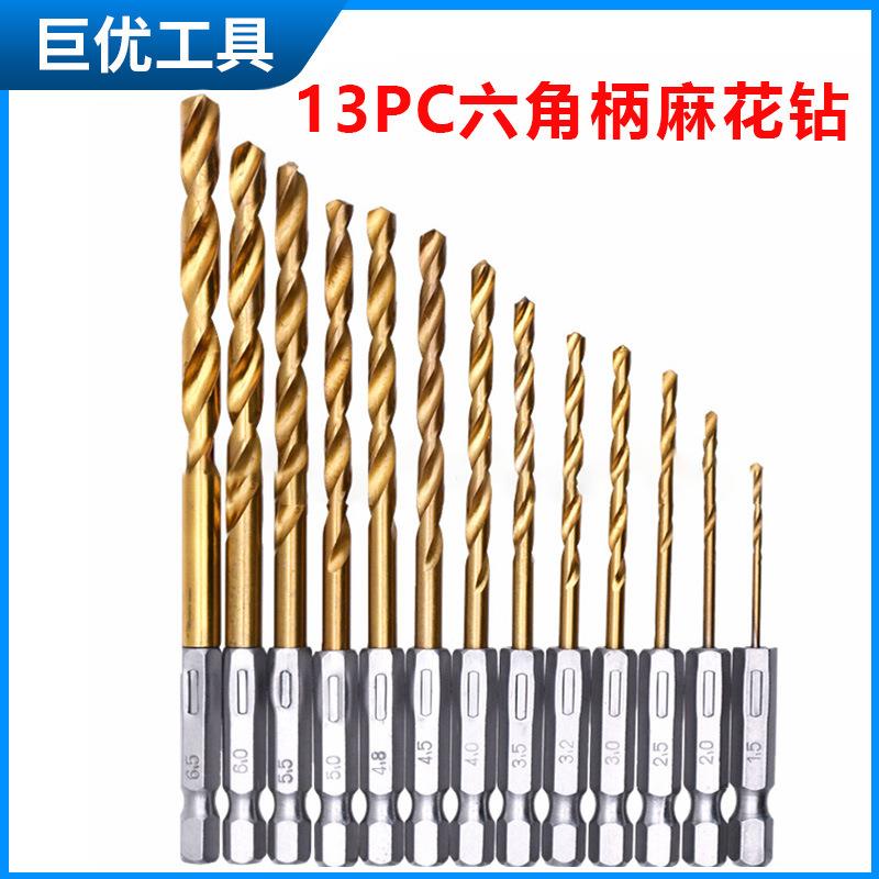 六角柄13PC镀钛麻花钻1.5-6.5mm电钻起子扩孔钻孔钻头套装
