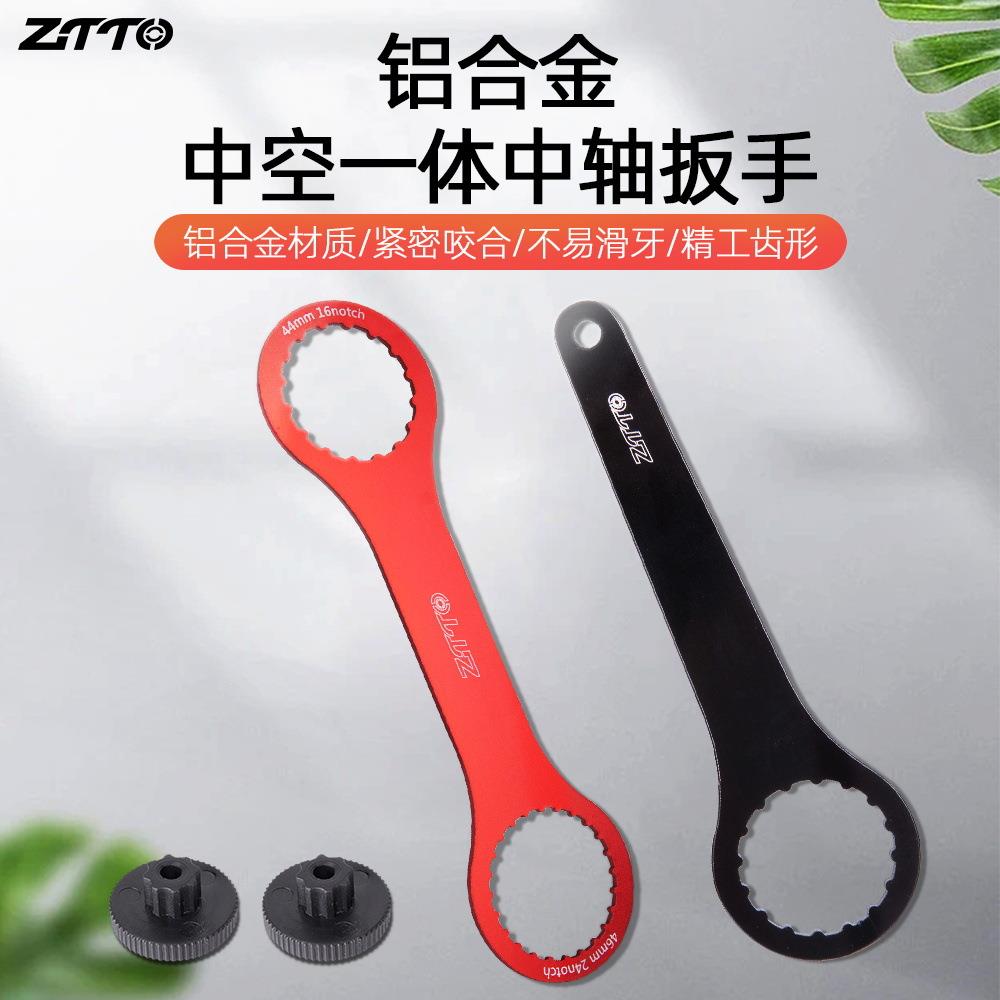 ZTTO山地车公路车中轴扳手 一体牙盘中轴扳手BB中轴拆装修车工具