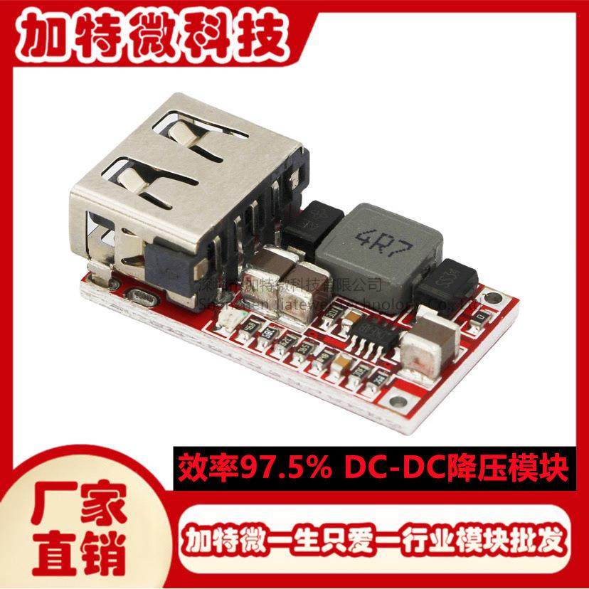 效率97.5% DC-DC降压模块 6-24V12V24V转5V3A 车载 USB手机充电器