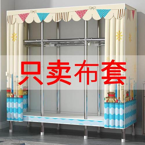简易衣柜布套布衣柜加厚防水涤棉布外罩防尘透气衣橱外套单卖罩子
