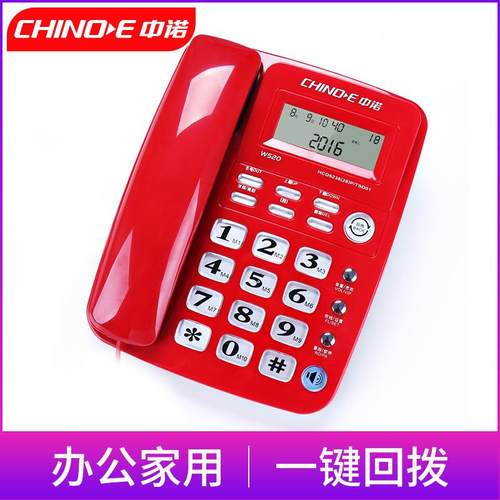 中诺W520固定电话机办公室座机家用有线坐式固话 免电池 来电显示
