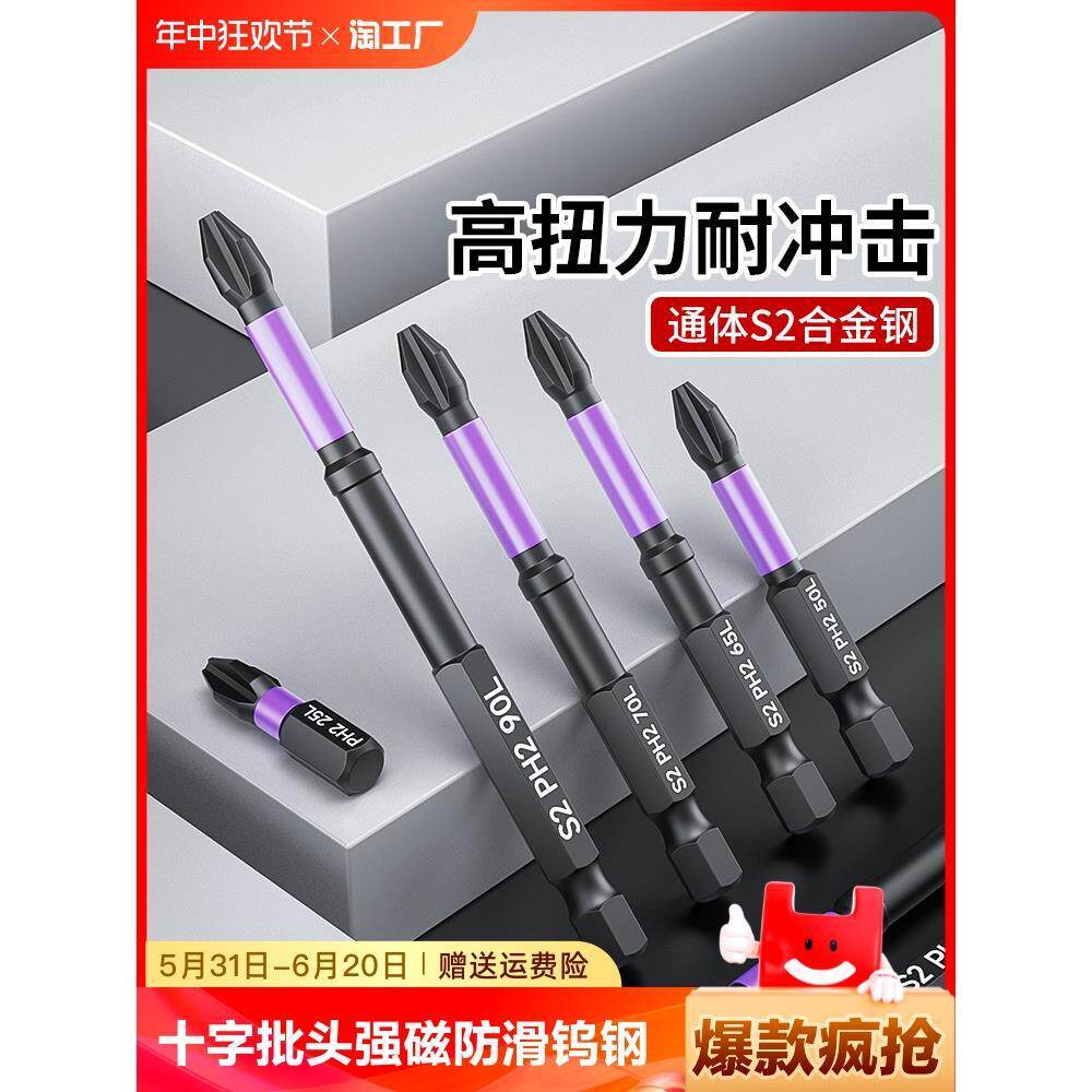 十字批头强磁防滑钨钢高硬度电动螺丝刀工具手电钻六角套装头五金