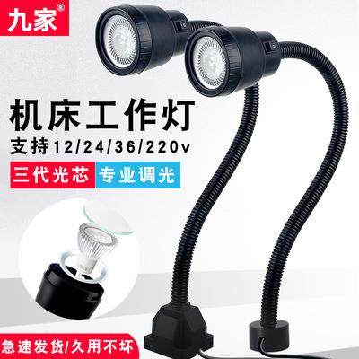 机床灯厂家九家LED强磁机床工作灯车床维修台强光照明灯24V220V
