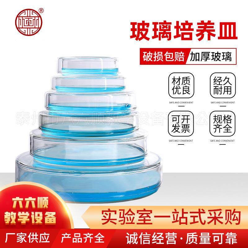 培养皿60/75/90/100/120/150mm 玻璃培养皿 透明加厚玻璃规格齐全
