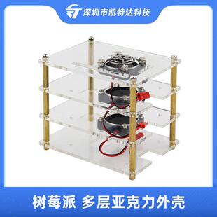 工厂树莓派多层亚克力外壳集群叠加适用于Raspberry Pi4B/3B