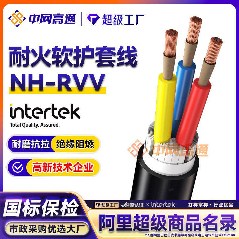 高通耐火控制线NH-RVV2-6芯0.5-2.5平方消防信号线电源线室外软线