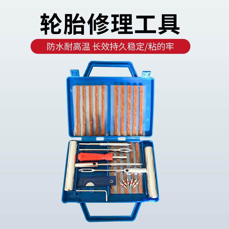 汽车补胎工具套装真空轮胎摩托电动车胶条快速应急维修理包胶水液