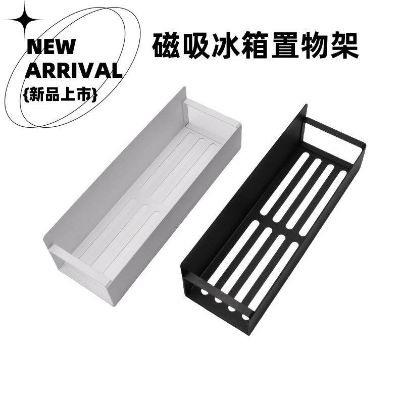 跨境亚马孙冰箱磁吸置物架可移动免打孔厨房调料架磁吸架收纳侧架
