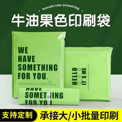 牛油果绿快递打包袋加厚英文印刷袋服装防水包装袋物流邮寄破坏袋