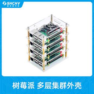 树莓派4B/3B+/3B集群外壳 叠加叠层多层亚克力壳子每层均附送风扇
