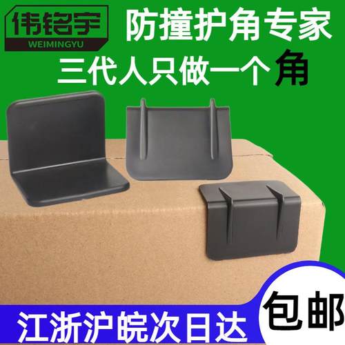 金华打包带双面L型塑料护角石材板材玻璃家具纸业塑胶纸箱保护角