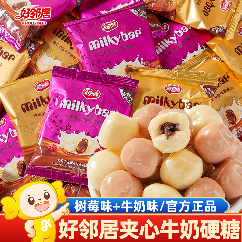 好邻居巧克力特浓牛奶硬质糖果散装喜糖婚糖批发水果味儿童零食品