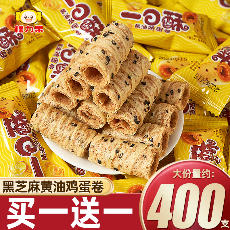棵力果一口酥黑芝麻黄油鸡蛋卷老式蛋卷饼干网红零食休闲解馋零食