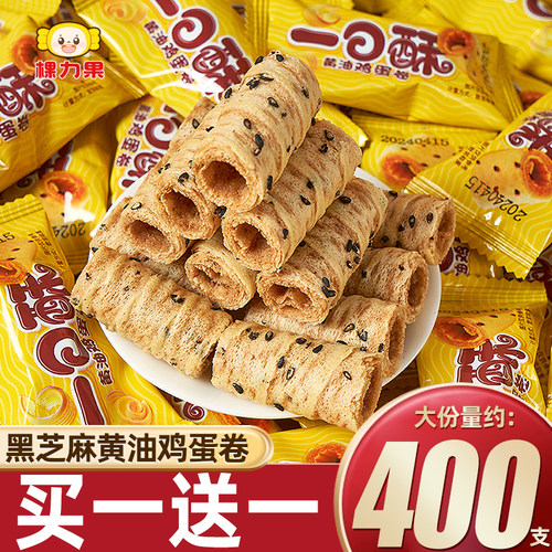 棵力果一口酥黑芝麻黄油鸡蛋卷老式蛋卷饼干网红零食休闲解馋零食