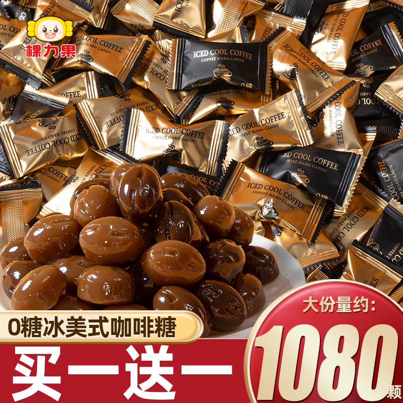 棵力果0糖冰美式咖啡糖硬糖网红休闲小零食办公室招待糖整箱批发