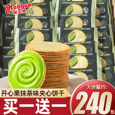 棵力果开心果酱抹茶味夹心薄饼干单独包装办公室解馋零食整箱批发