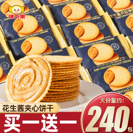 棵力果花生酱夹心薄饼超薄饼干单独小包装办公室零食休闲小吃食品
