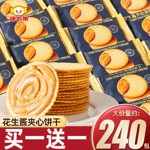 棵力果花生酱夹心薄饼超薄饼干单独小包装办公室零食休闲小吃食品