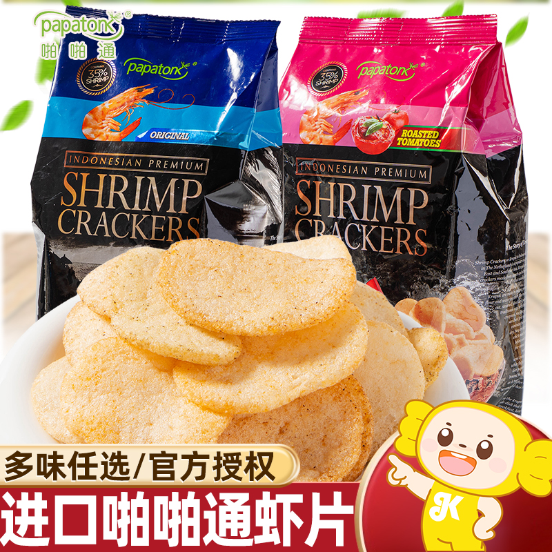 印尼啪啪通网红休闲膨化追剧零食怀旧特产经典原味鲜虾片薯片小吃