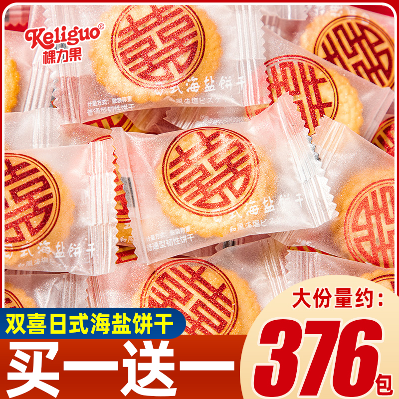 棵力果双喜海盐日式饼干喜饼结婚专用囍饼摆盘喜字喜糖饼干伴手礼