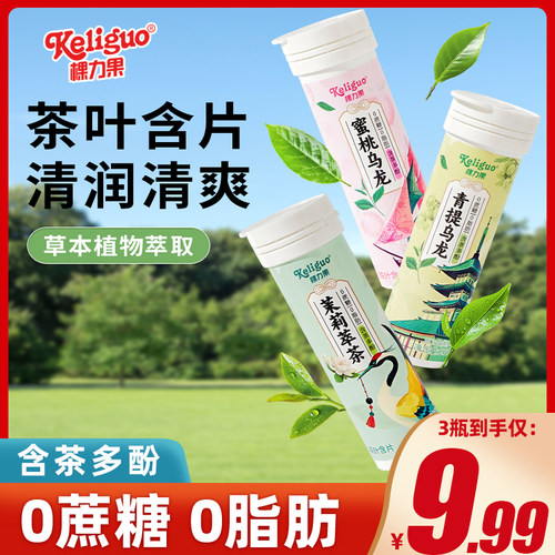棵力果茶含片蜜桃乌龙清爽口香草本植物萃取非润喉糖果小零食批发