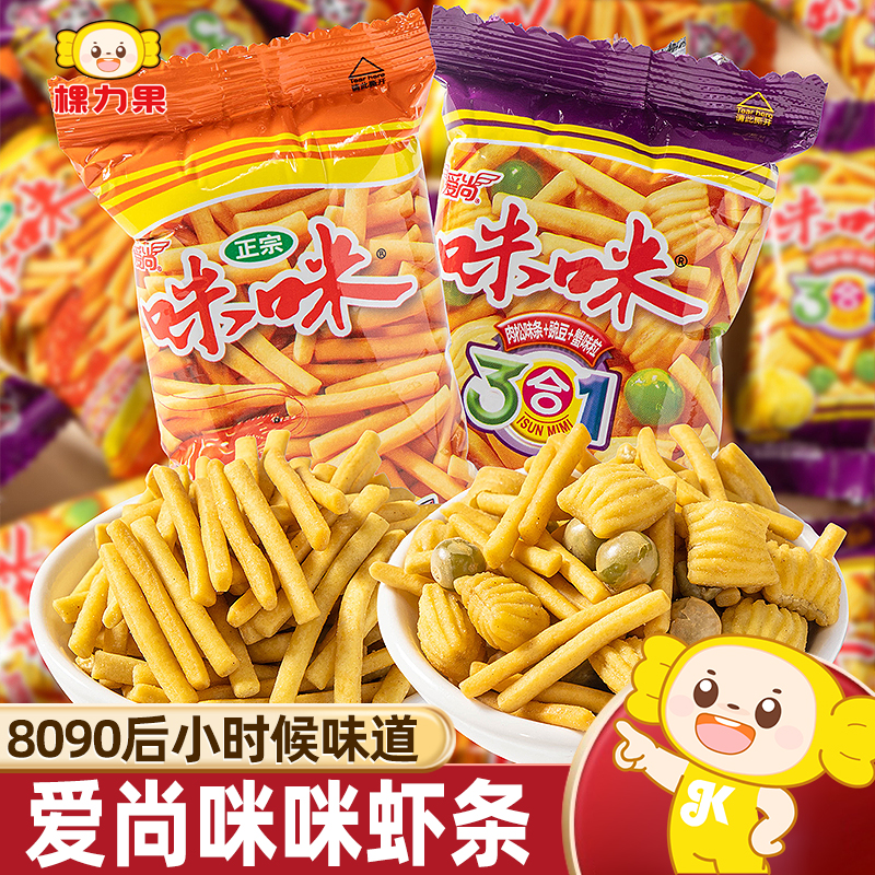 爱尚咪咪虾条虾味薯条蟹味粒薯片大礼包解馋休闲小零食品整箱批发