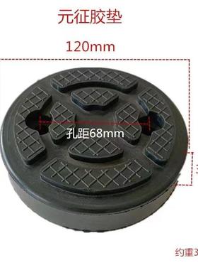 元征举升机脚垫托盘圆橡胶垫四方八角一眼橡胶垫升降机托盘垫