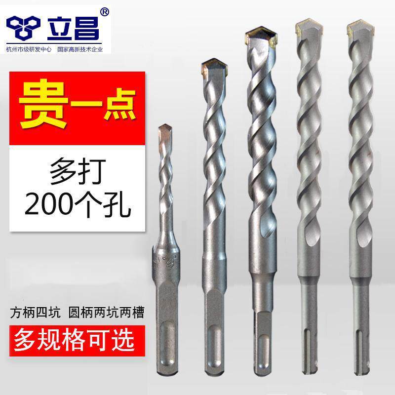 立昌钻头冲击电锤钻头打孔混凝土6mm方柄四坑圆头钻头穿墙8mm钻头