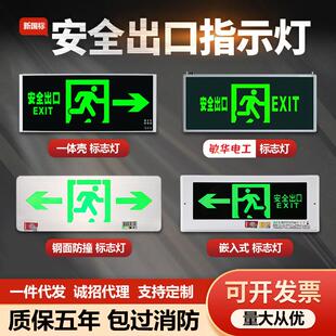 新国标安全出口指示灯消防通道楼层疏散指示牌消防标志LED照明灯