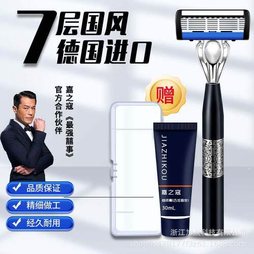 厂家嘉之寇七层手动剃须刀7层刀片刮胡刀片 七层刮胡刀中国风刀柄