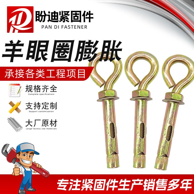 羊眼圈膨胀螺栓金属带圈膨胀栓羊眼膨胀钩羊眼圈挂钩吊环螺丝螺栓