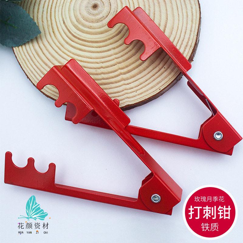 铁质玫瑰钳月季花打刺器去花枝剪夹花艺盆栽用品园艺工具
