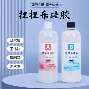 名括捏捏乐硅胶1：1特软慢回弹奶油感小红书DIY半透明AB捏捏胶水