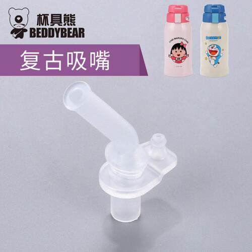 杯具熊儿童保温杯硅胶吸嘴吸管垫圈杯盖小配件轻便创意吸嘴
