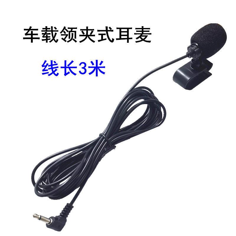 领夹话筒话麦车载导航耳麦麦克风厂家