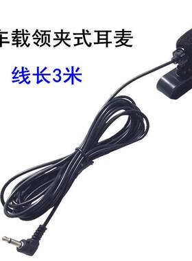 领夹话筒话麦车载导航耳麦麦克风厂家