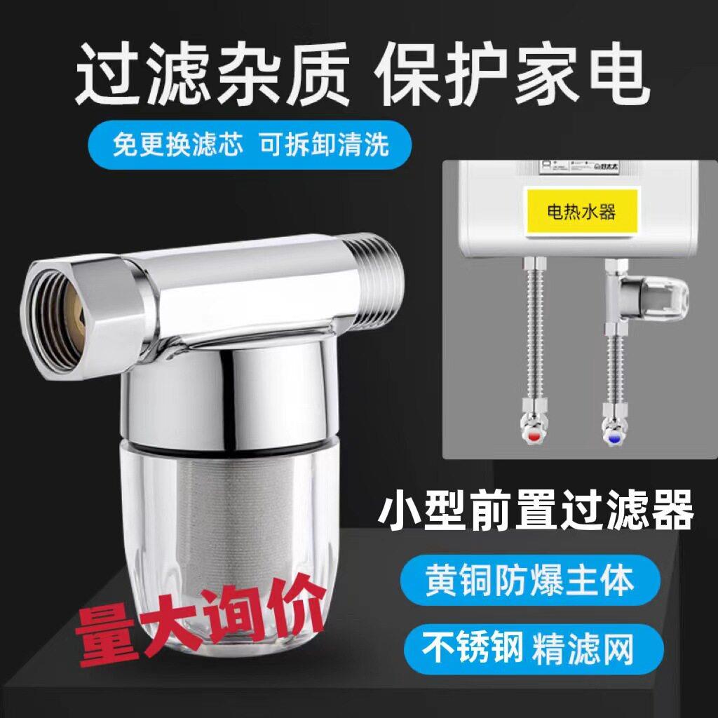 跨境全铜家用前置过滤器热水器洗衣机净水器伴侣免换滤芯4分通用