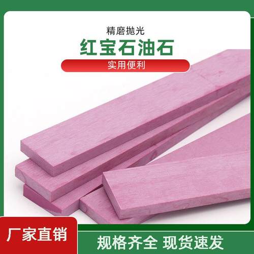 3000#红宝石油石 磨刀器专用磨刀石 精磨抛光 150*20*5毫米