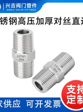不锈钢对丝直通接头ZG1/2 G R NPT M20高压外丝变径转换螺纹接头