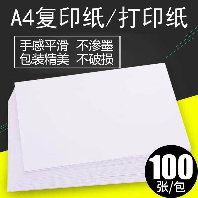 a4纸复印纸 70克 80克白纸100张双面防静电公用打印纸整箱