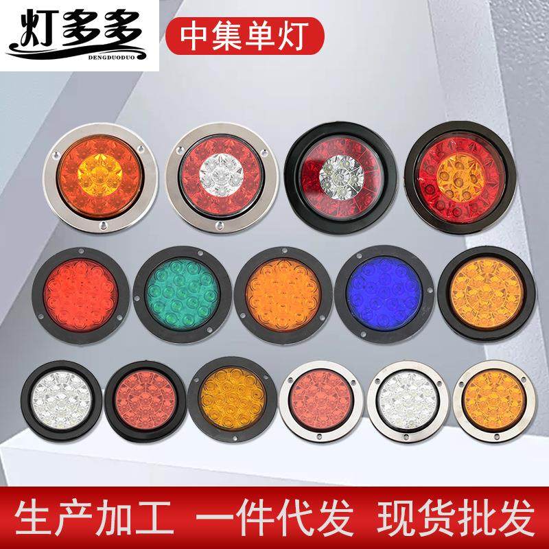 跨境供应24vled挂车货车尾灯卡车4英寸 中集单灯圆灯 双色橡皮灯