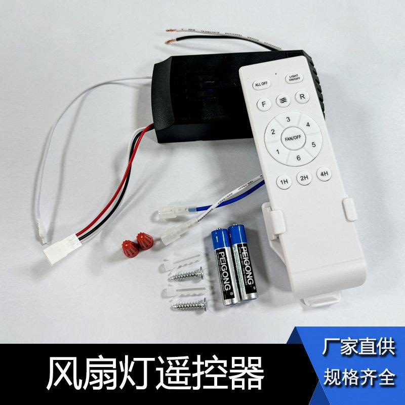 35W英文变频DC六档调速风扇灯遥控器24V通用型吊扇灯控制器接收器