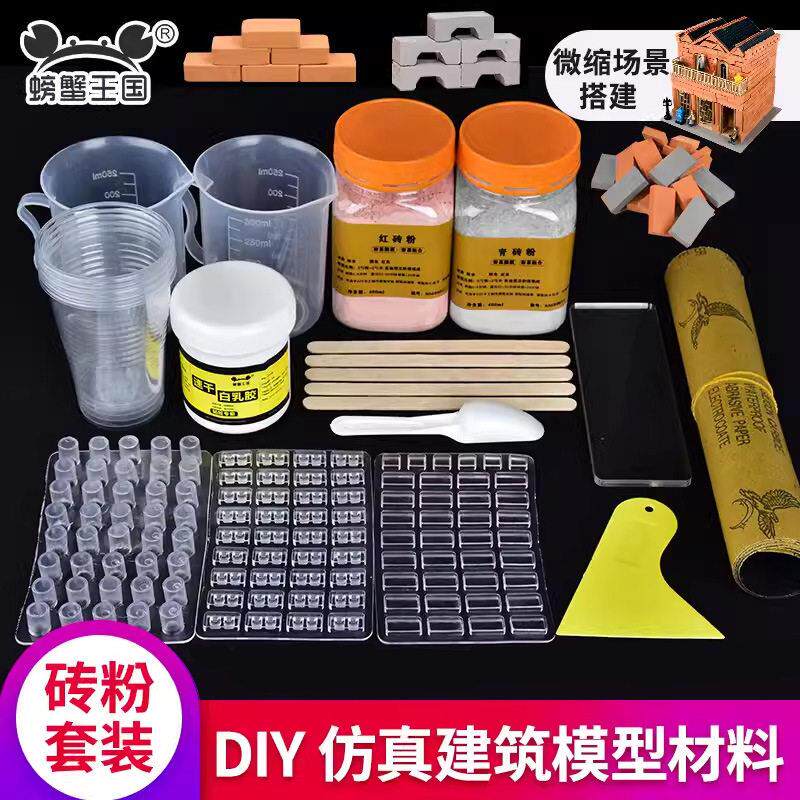 螃蟹王国沙盘建筑迷你小砖块砖头青砖红砖粉模具小小泥瓦匠diy手