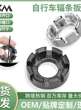 自行车单车辐条扳手钢丝钢条钢线拆卸安装松紧调节调整编圈圆扳子